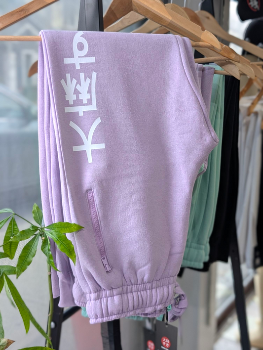 Lavander Joggers